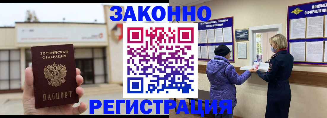 временная регистрация недорого в Дальнереченске