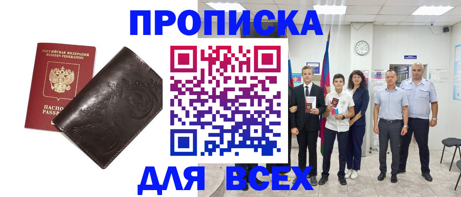 временная регистрация купить в Дальнереченске